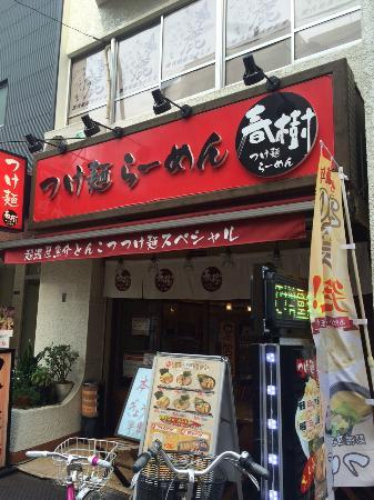 Ramen Haruki Shinjuku Gyoenmae